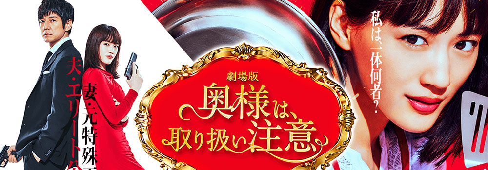 映画 奥様は 取り扱い注意 動画を無料でフル視聴 Dvdレンタルより快適に見る Amazonプライムやnetflixで見れる イノセント韓国ドラマ 映画 奥様は 取り扱い注意 動画を無料でフル視聴 Dvdレンタルより快適に見る Amazonプライムやnetflixで見れる イノセント韓国ドラマ