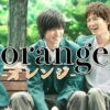 orange-オレンジ-