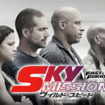 ワイルド・スピード SKY MISSION