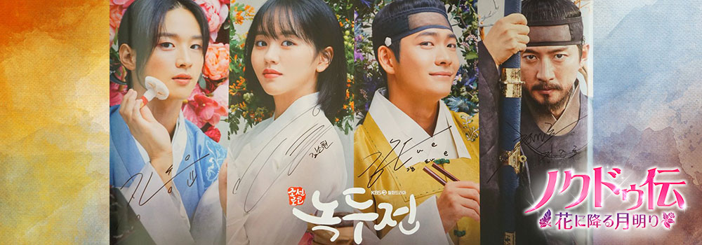 韓国ドラマ ノクドゥ伝 花に降る月明り のostまとめ 和訳 歌詞 カナルビ動画 イノセント韓国ドラマ