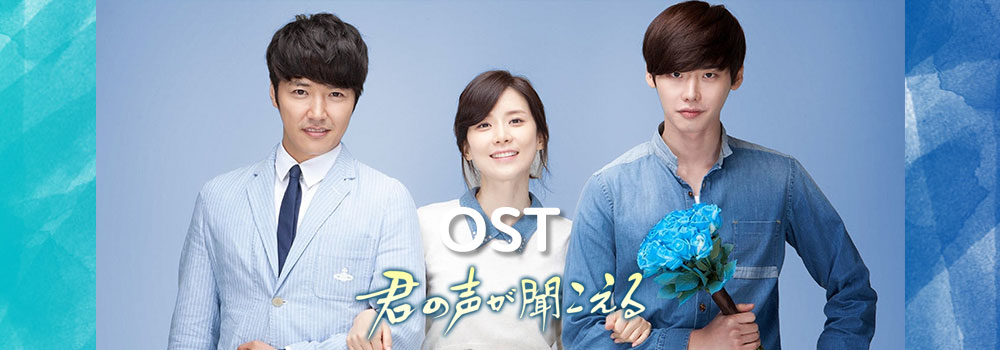 韓国ドラマ 君の声が聞こえる のostまとめ 和訳 歌詞 カナルビ動画 イノセント韓国ドラマ